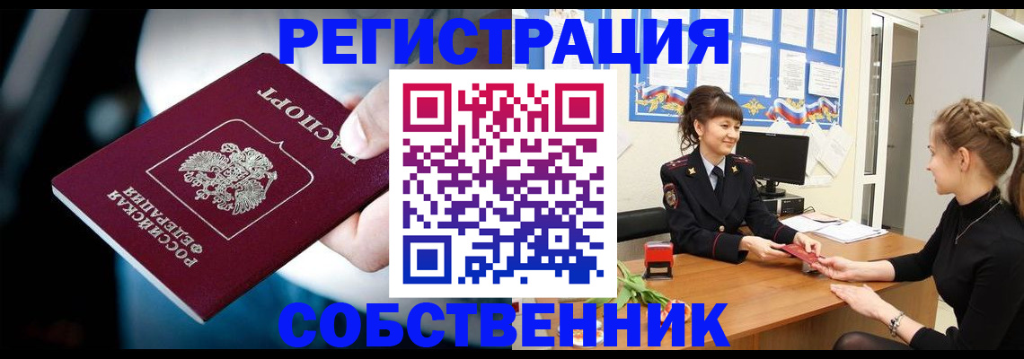 прописка от собственника в Бутурлиновке